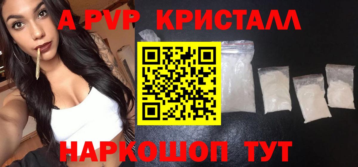 Альфа ПВП кристаллы  Alpha-PVP Crystall  Лениногорск  A-PVP кристаллы  Вход с VPN 