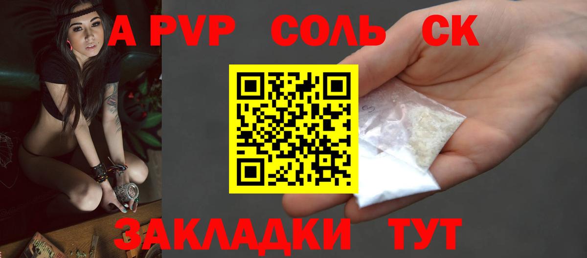 Альфа ПВП Соль Лениногорск