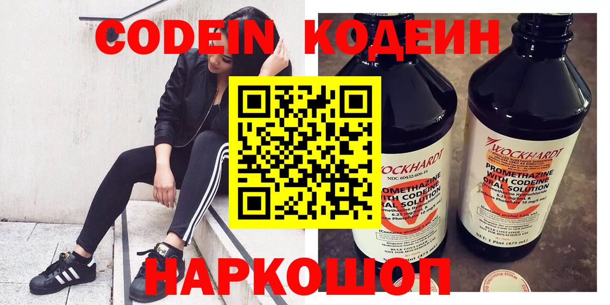 Кодеин Purple Drank Лениногорск