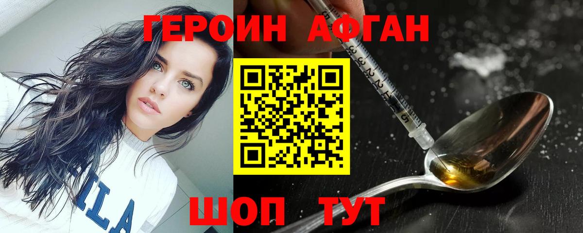 ГЕРОИН хмурый Лениногорск