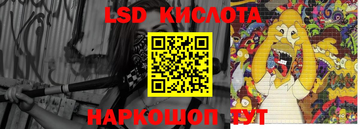 ЛСД экстази кислота Лениногорск
