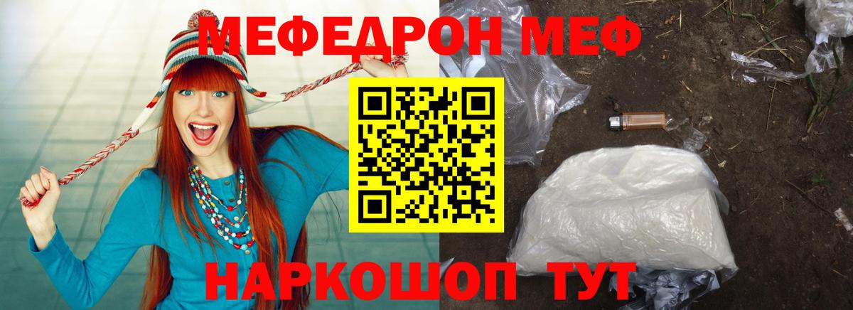 Меф мяу мяу  Мефедрон 4 MMC  Лениногорск  Мефедрон  Вход с VPN 