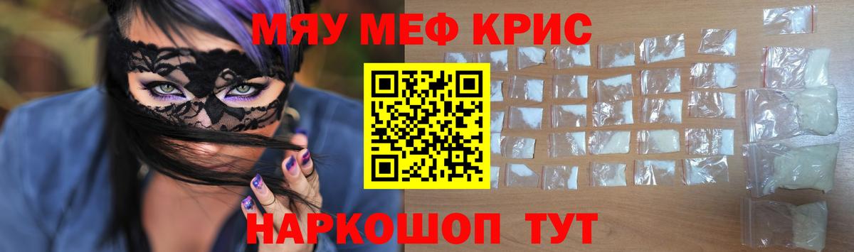 Меф мяу мяу  Лениногорск