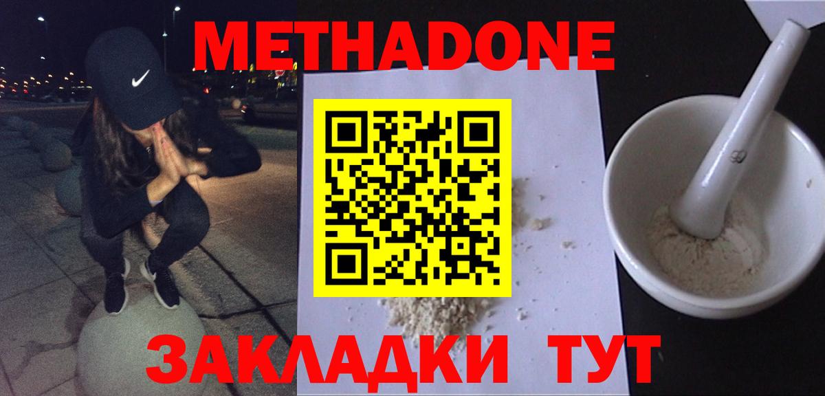 Лениногорск  МЕТАДОН белоснежный  Вход с VPN  Метадон methadone 