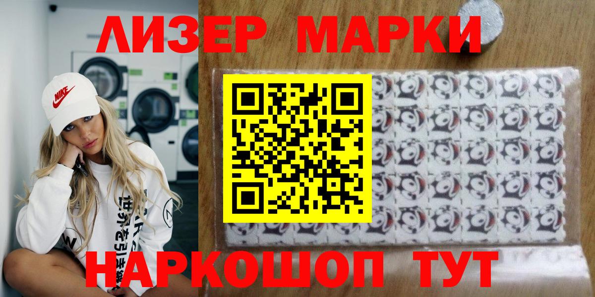 Наркотические марки 1,5мг Лениногорск